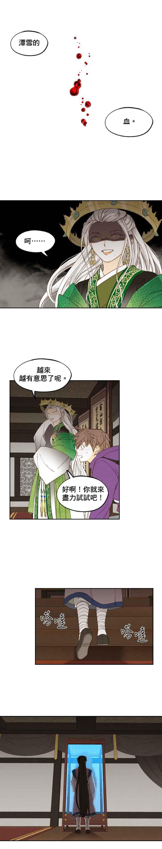 《拜托让我成龙吧》第170话 第8页