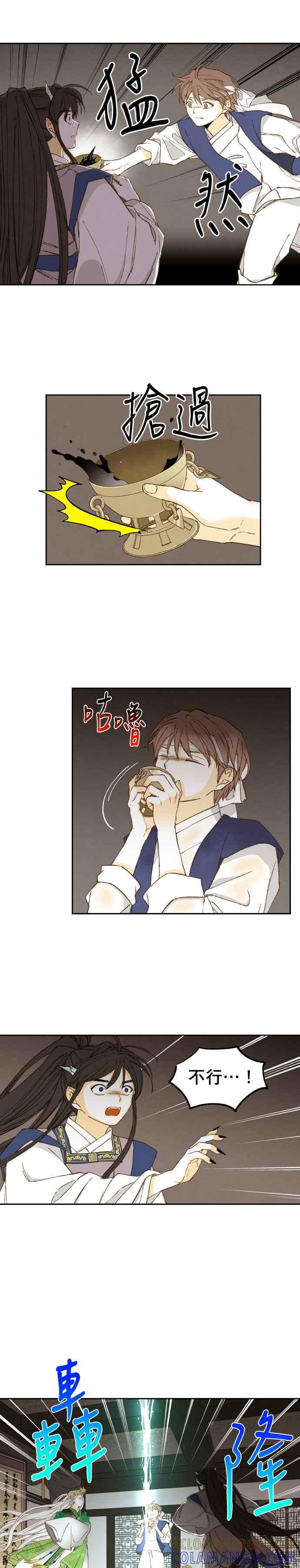 《拜托让我成龙吧》第170话 第17页