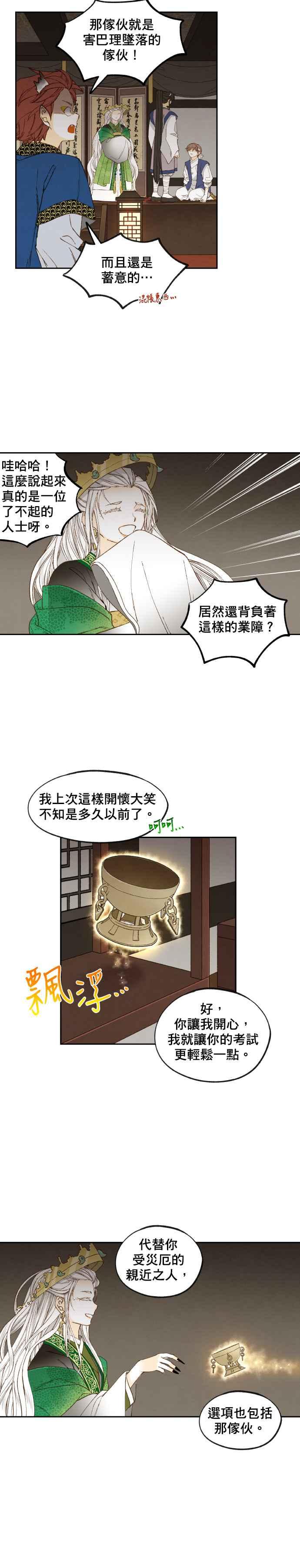 《拜托让我成龙吧》第170话 第14页
