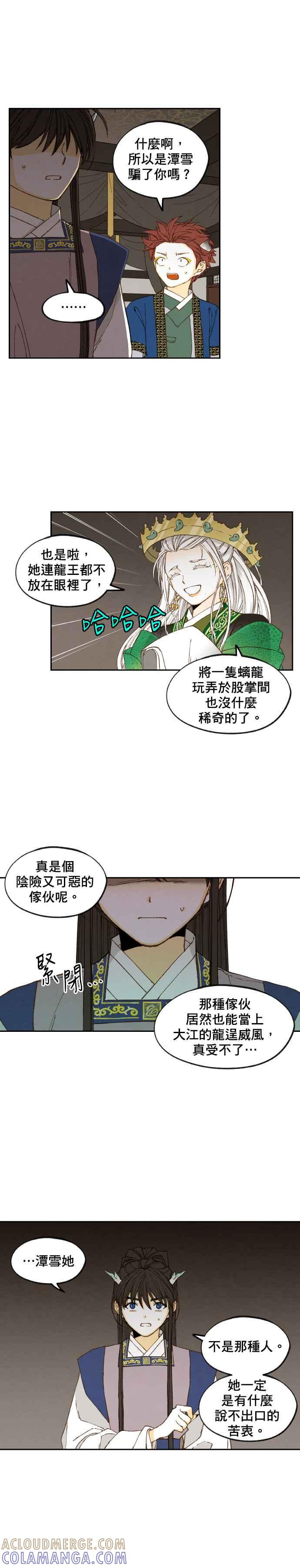 《拜托让我成龙吧》第170话 第5页