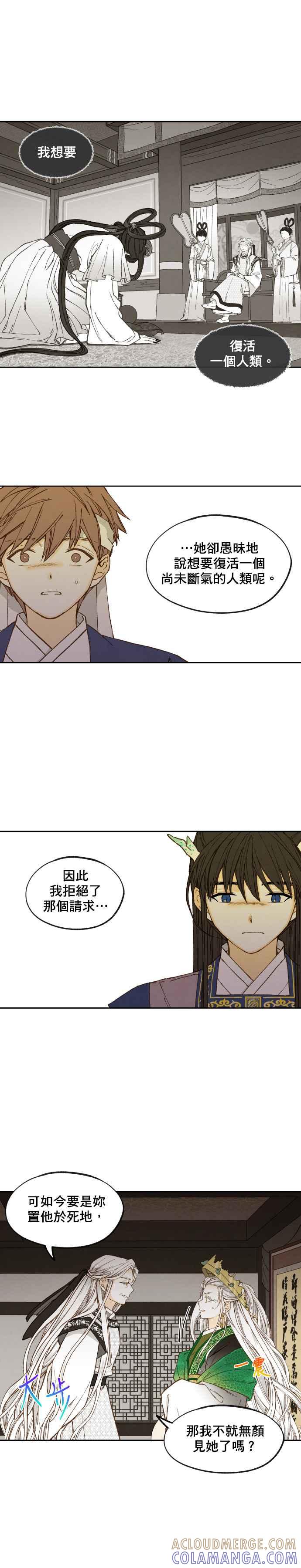 《拜托让我成龙吧》第171话 第5页