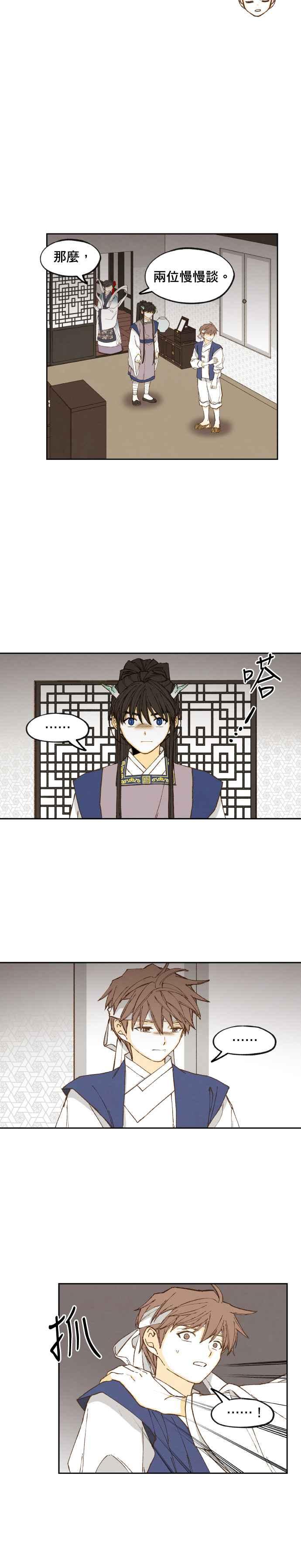 《拜托让我成龙吧》第171话 第12页