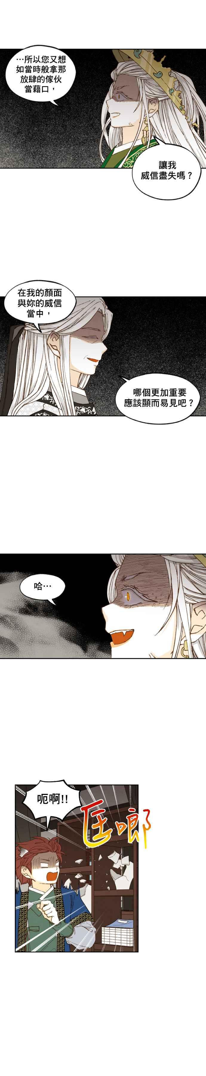 《拜托让我成龙吧》第171话 第6页