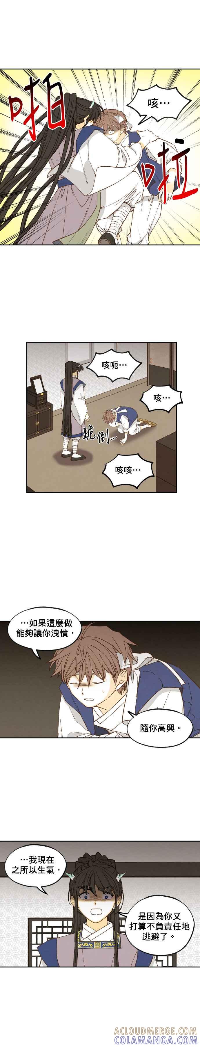 《拜托让我成龙吧》第171话 第13页