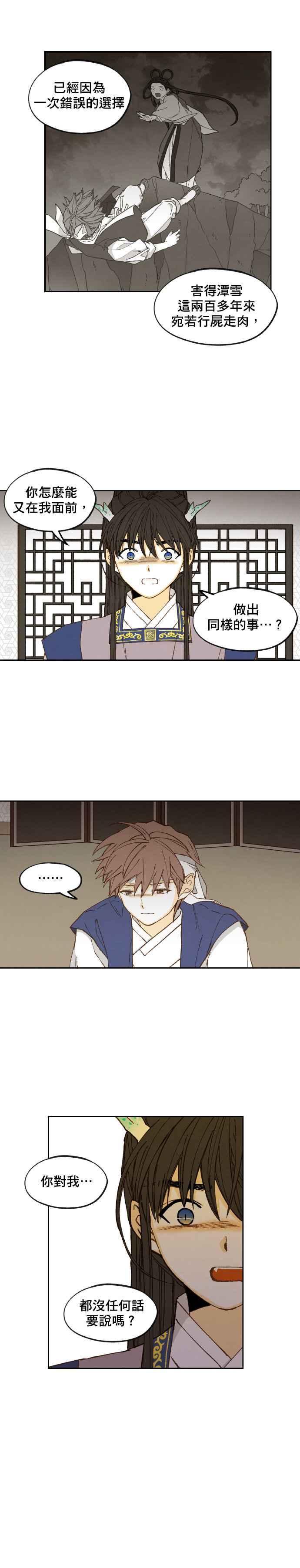 《拜托让我成龙吧》第171话 第14页