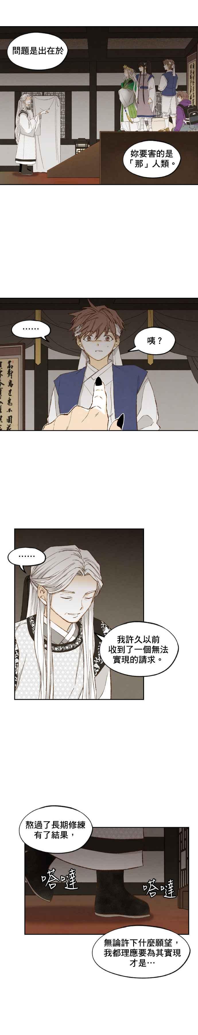 《拜托让我成龙吧》第171话 第4页