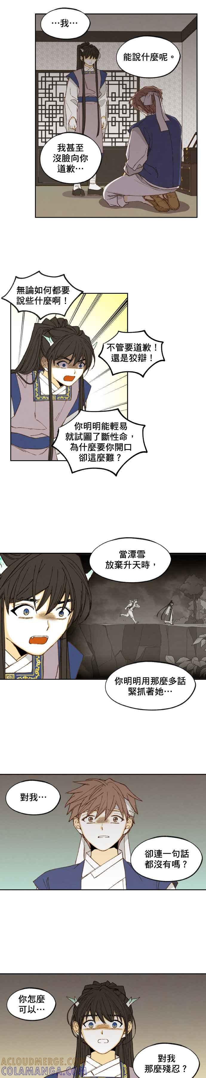 《拜托让我成龙吧》第171话 第15页
