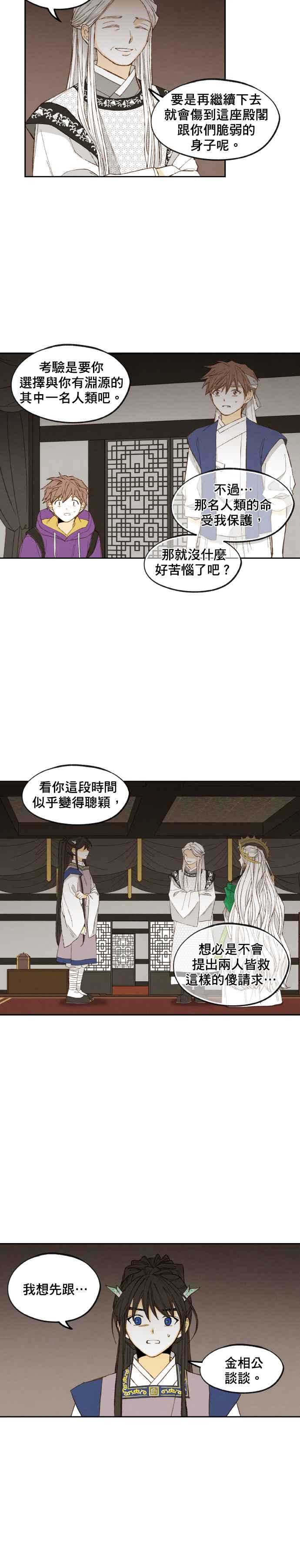 《拜托让我成龙吧》第171话 第8页