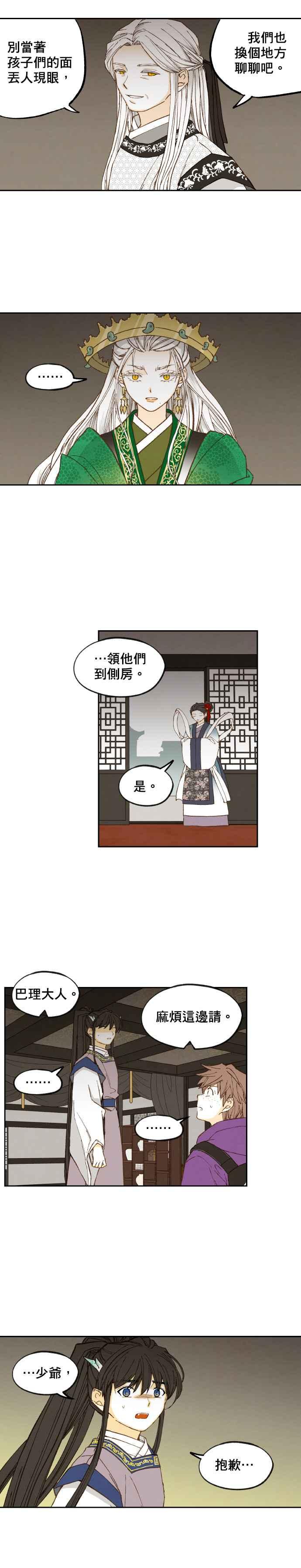 《拜托让我成龙吧》第171话 第10页