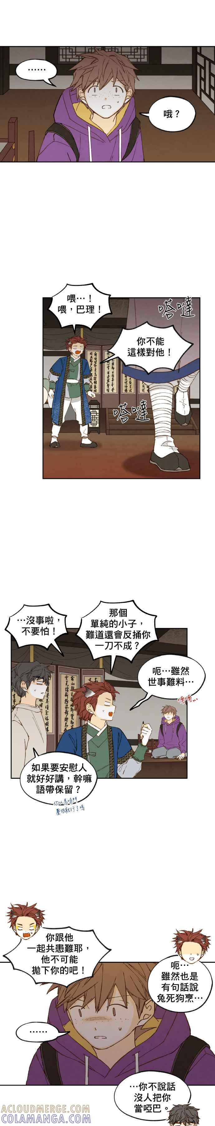 《拜托让我成龙吧》第171话 第11页