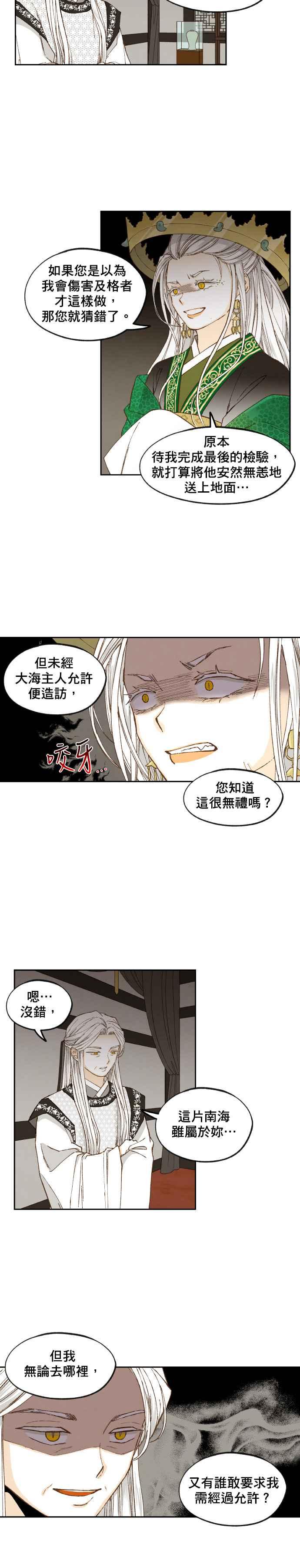 《拜托让我成龙吧》第171话 第2页