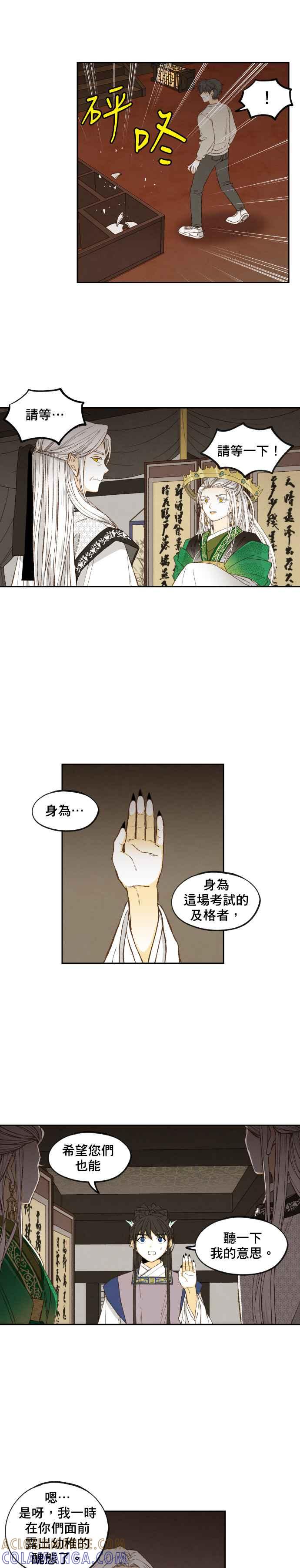 《拜托让我成龙吧》第171话 第7页