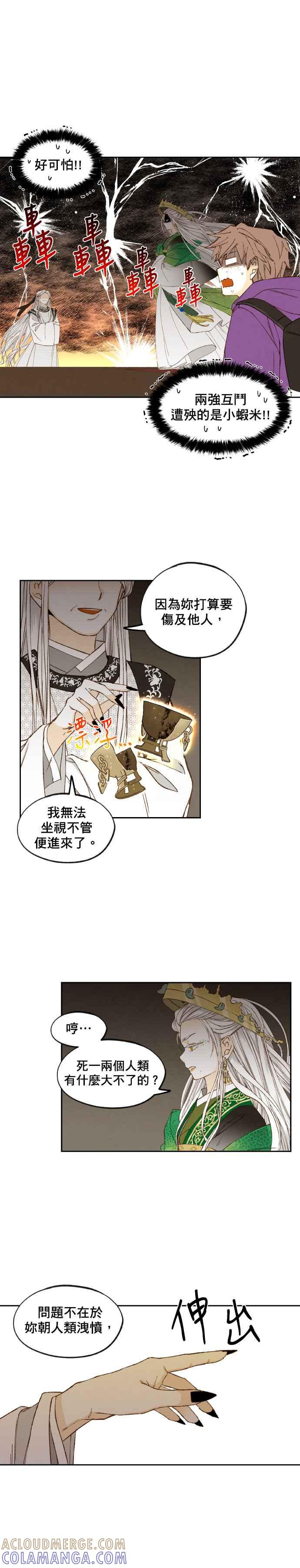 《拜托让我成龙吧》第171话 第3页