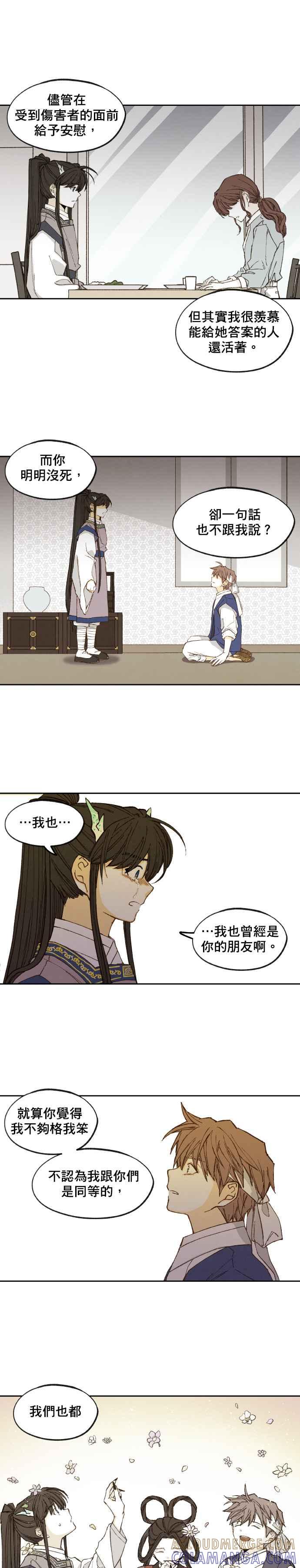 《拜托让我成龙吧》第171话 第17页