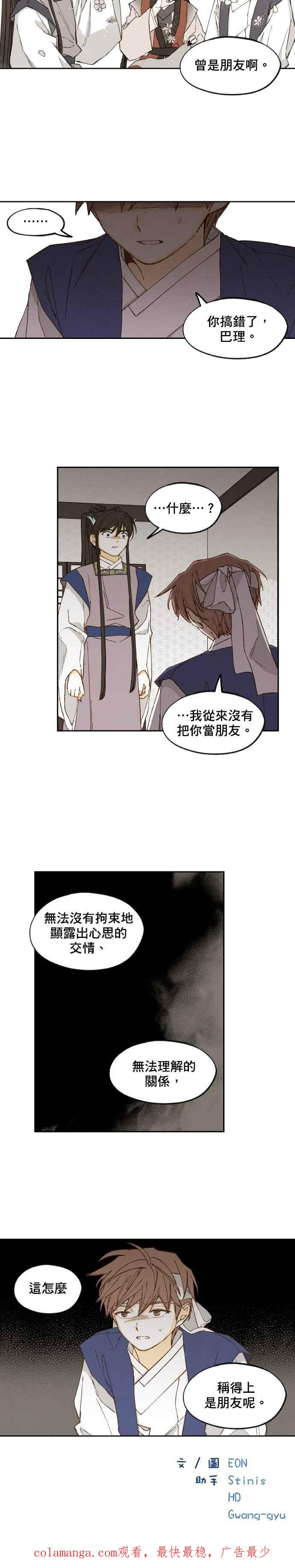 《拜托让我成龙吧》第171话 第18页