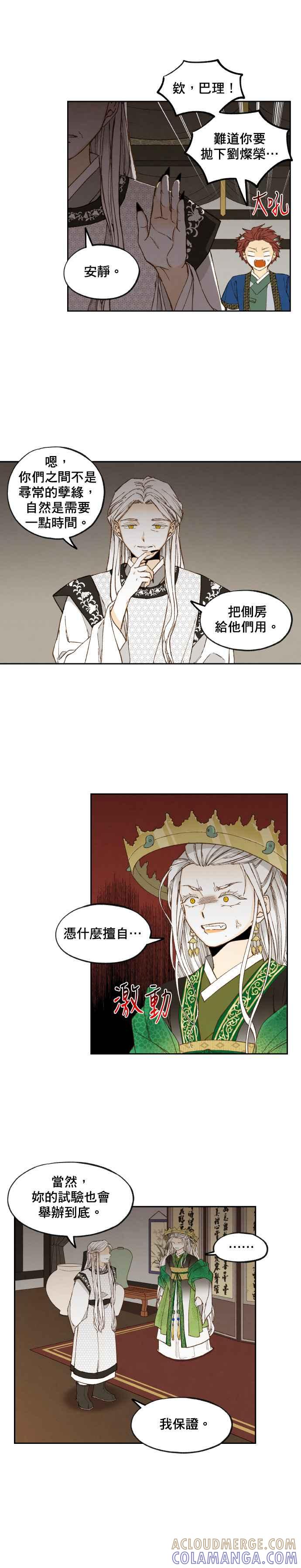 《拜托让我成龙吧》第171话 第9页