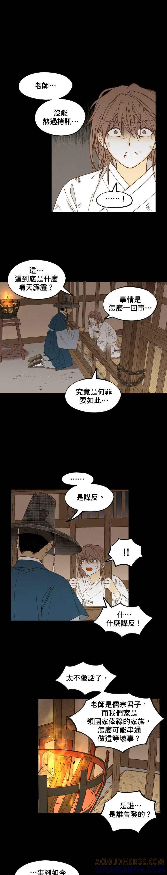 《拜托让我成龙吧》第172话 第9页