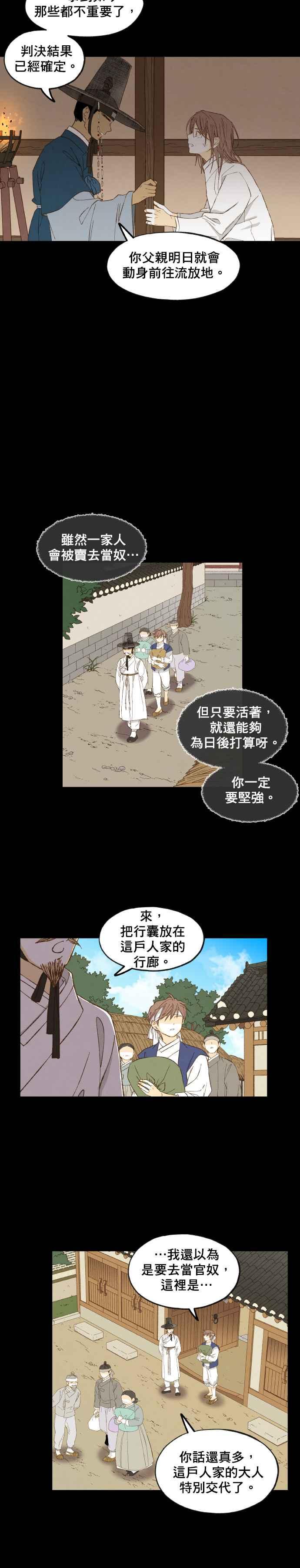 《拜托让我成龙吧》第172话 第10页