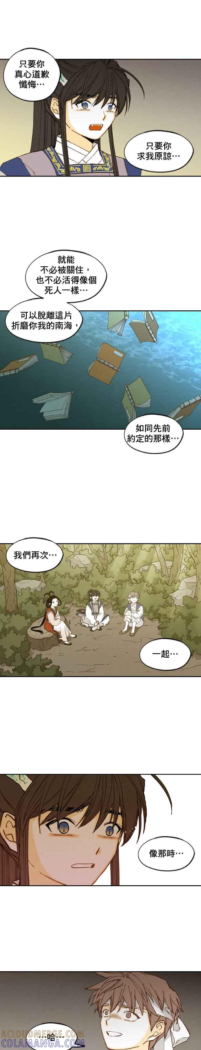《拜托让我成龙吧》第172话 第5页