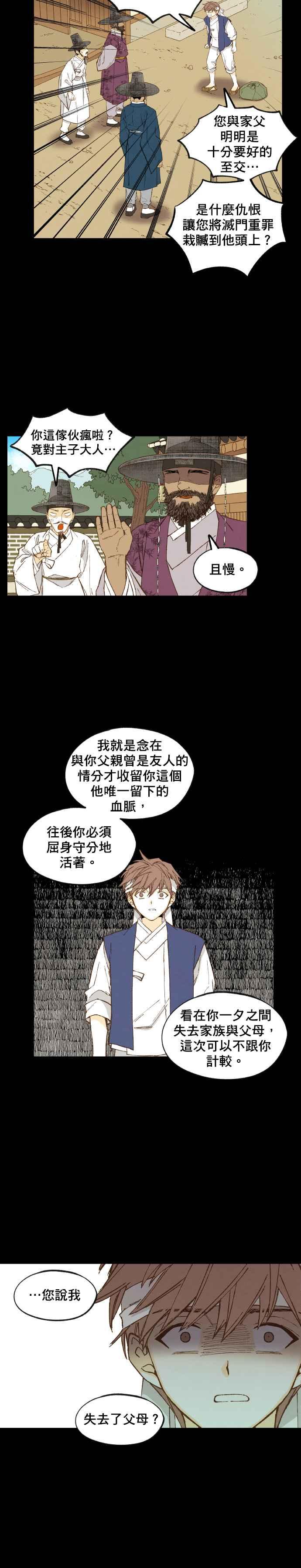 《拜托让我成龙吧》第172话 第14页