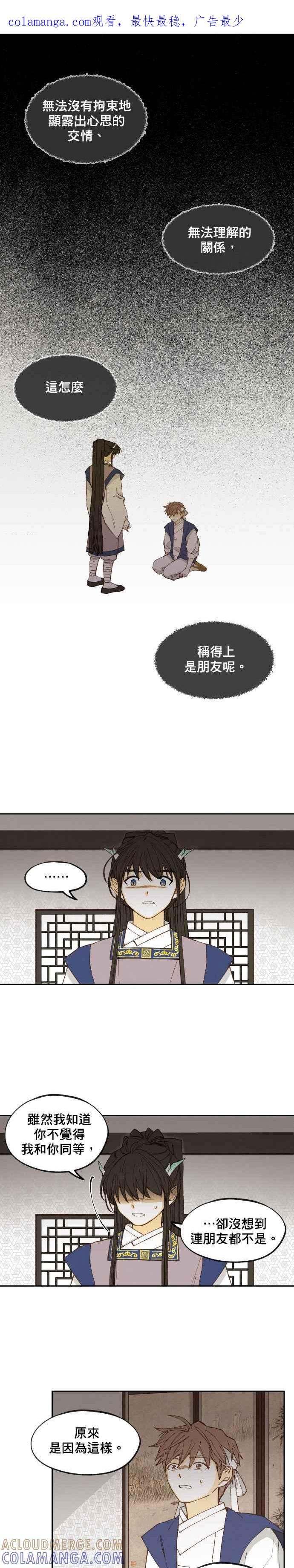 《拜托让我成龙吧》第172话 第1页