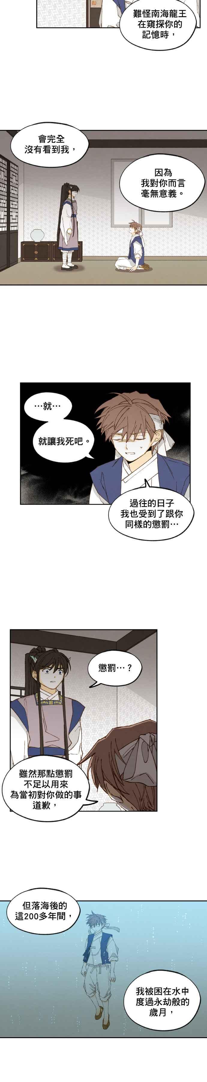 《拜托让我成龙吧》第172话 第2页