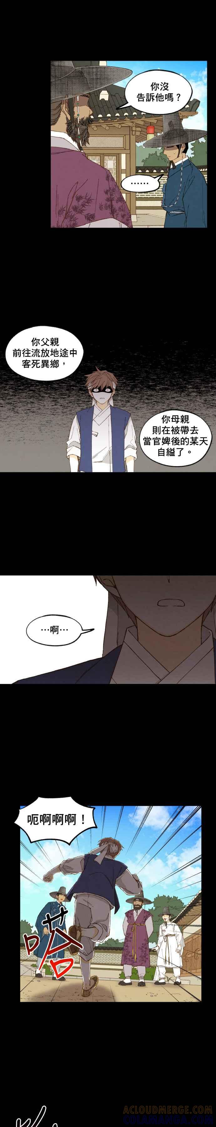 《拜托让我成龙吧》第172话 第15页