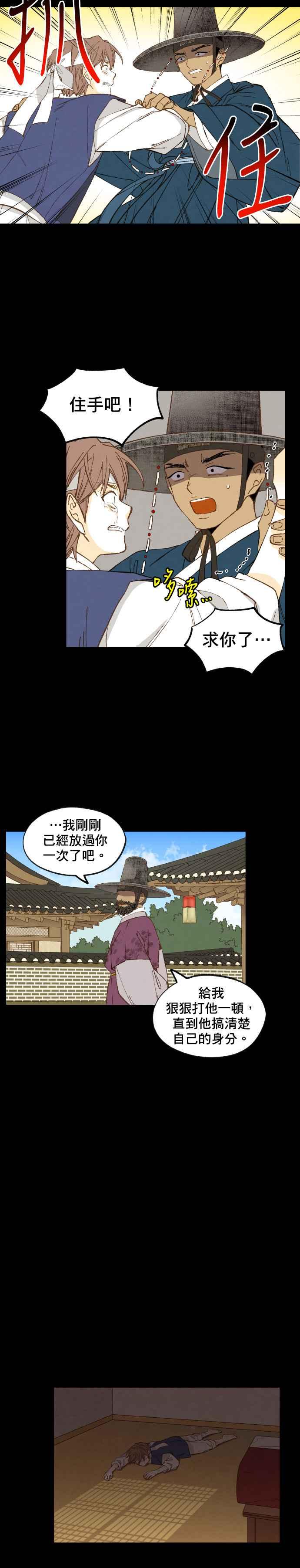 《拜托让我成龙吧》第172话 第16页