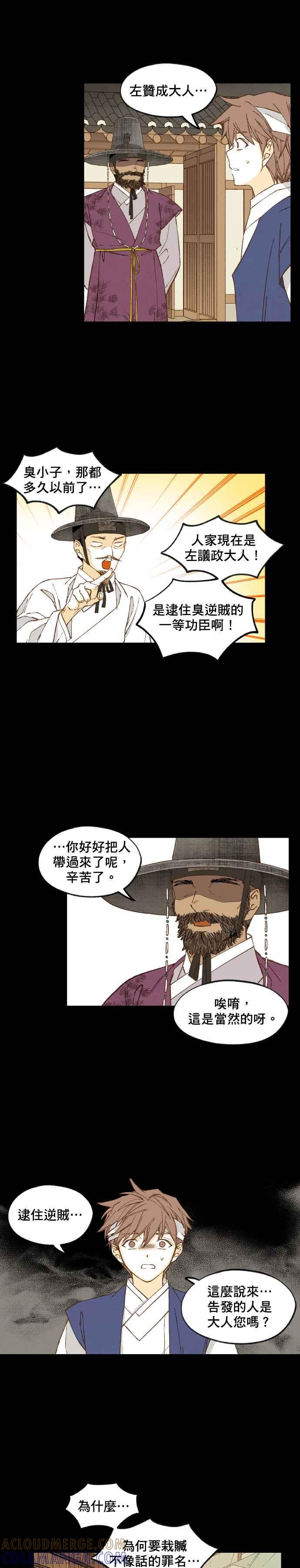 《拜托让我成龙吧》第172话 第13页