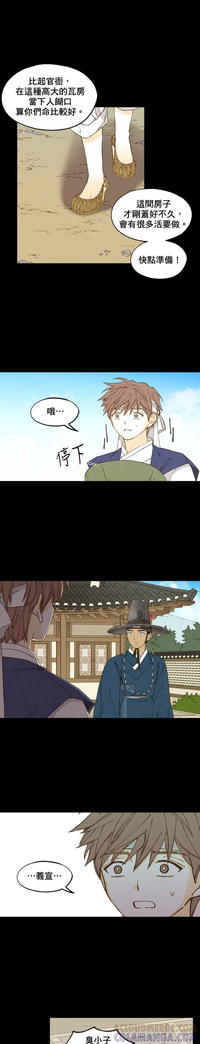 《拜托让我成龙吧》第172话 第11页