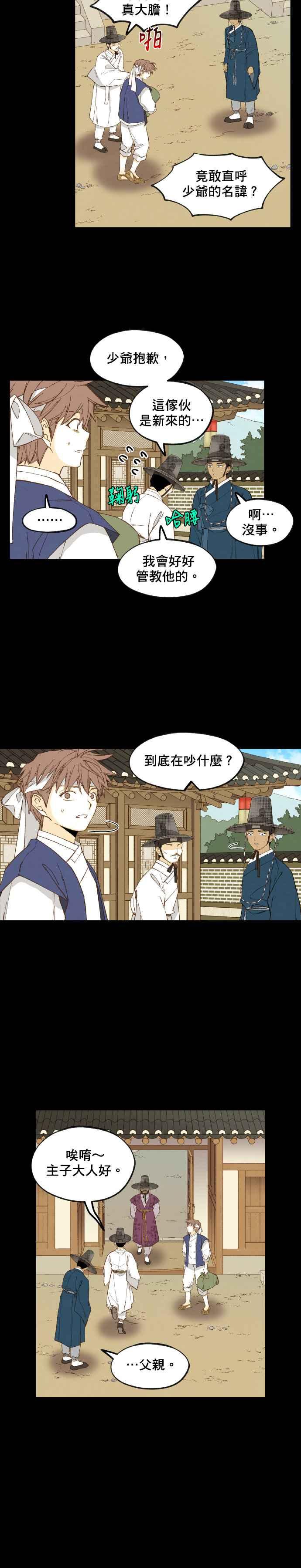 《拜托让我成龙吧》第172话 第12页