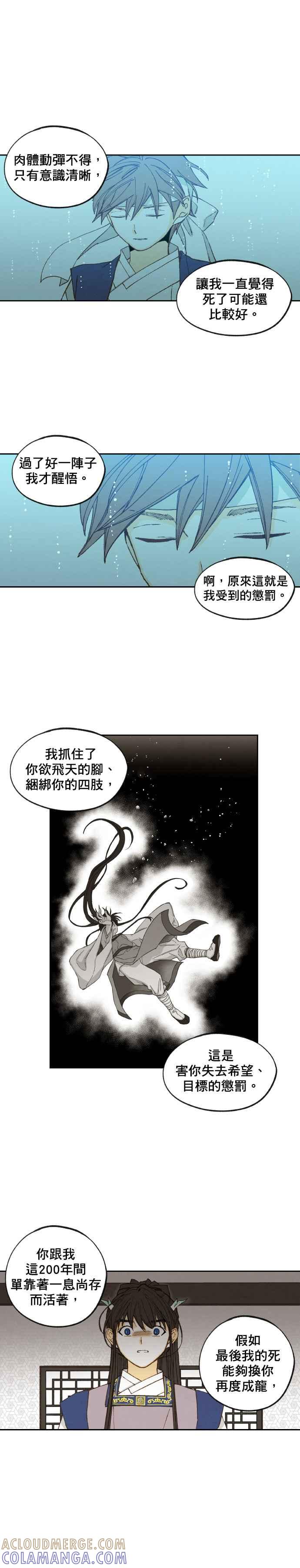 《拜托让我成龙吧》第172话 第3页
