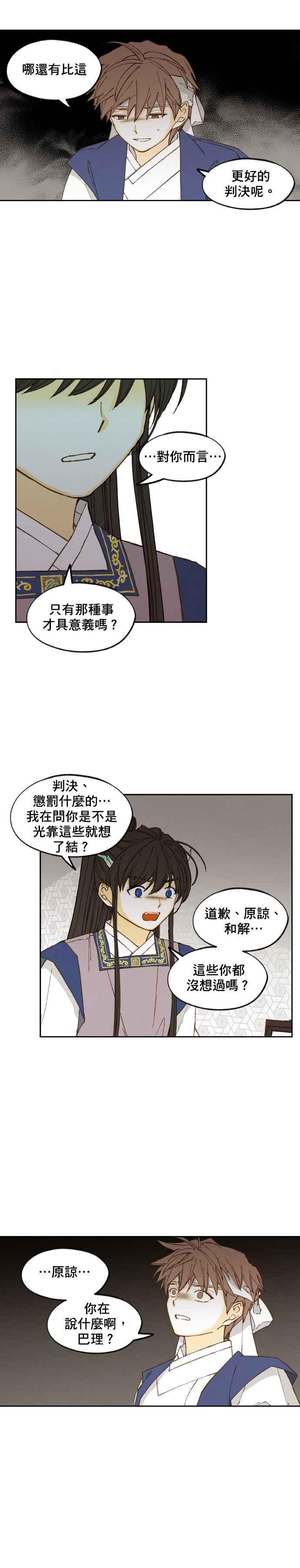 《拜托让我成龙吧》第172话 第4页