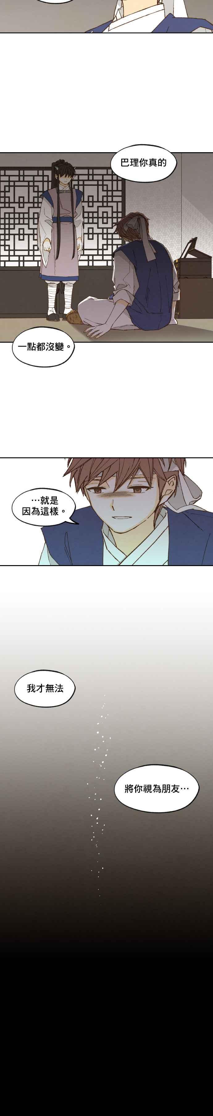 《拜托让我成龙吧》第172话 第6页