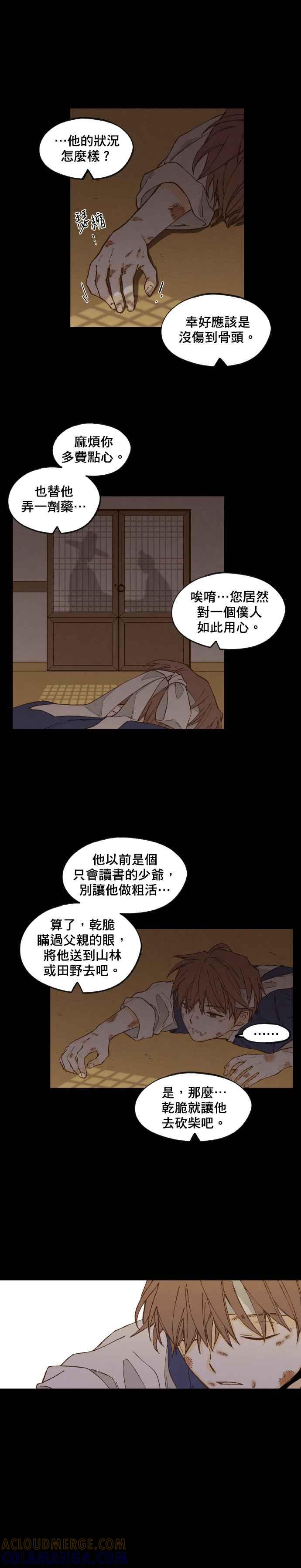 《拜托让我成龙吧》第172话 第17页