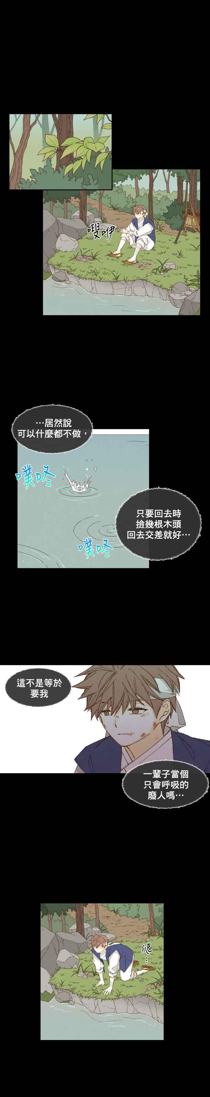 《拜托让我成龙吧》第172话 第18页