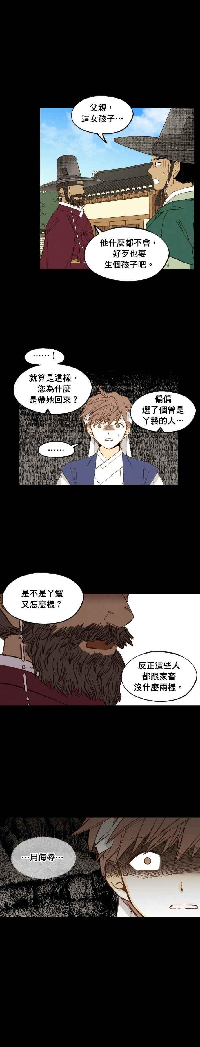 《拜托让我成龙吧》第173话 第14页