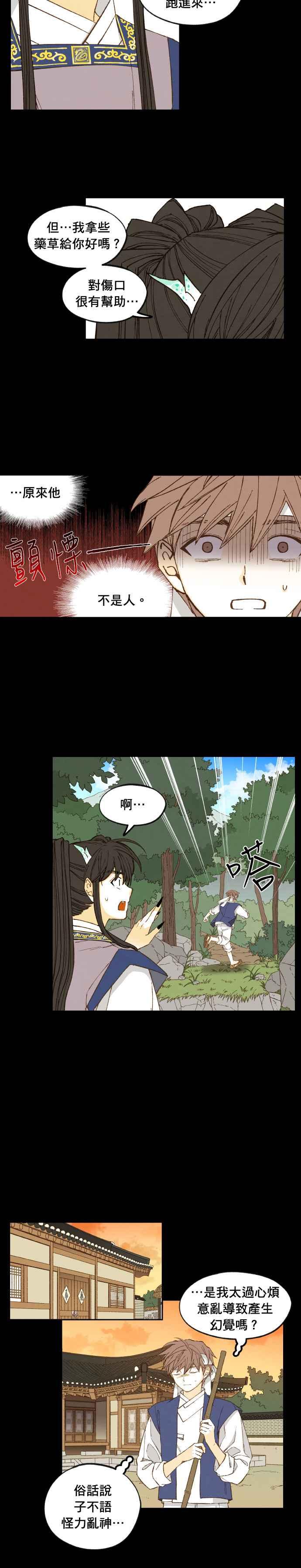 《拜托让我成龙吧》第173话 第2页