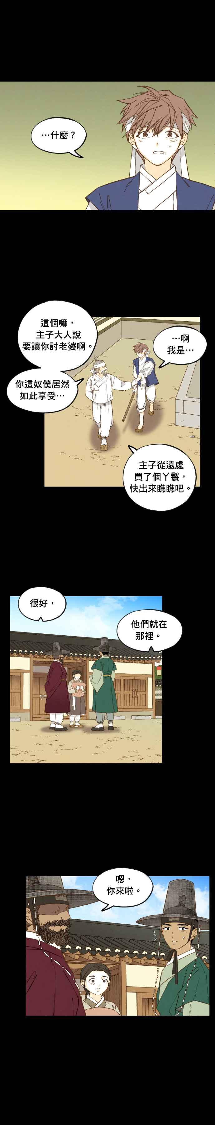 《拜托让我成龙吧》第173话 第12页