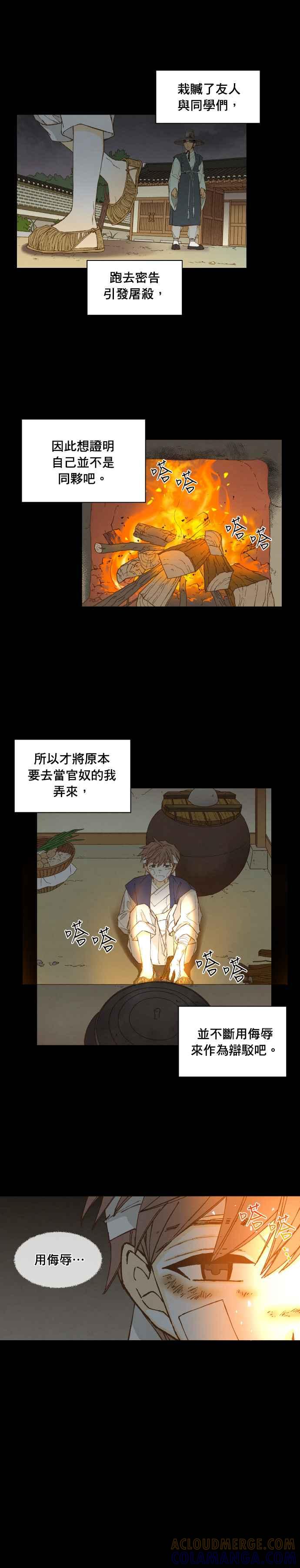 《拜托让我成龙吧》第173话 第11页