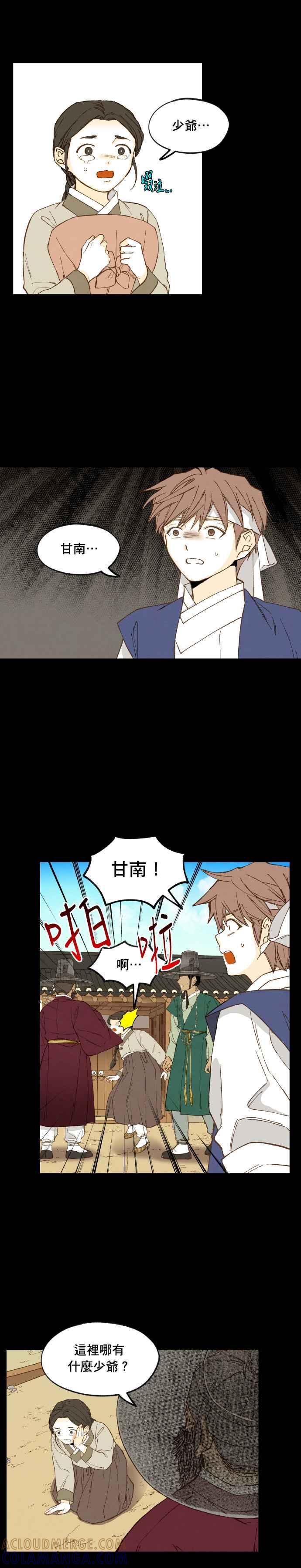 《拜托让我成龙吧》第173话 第13页