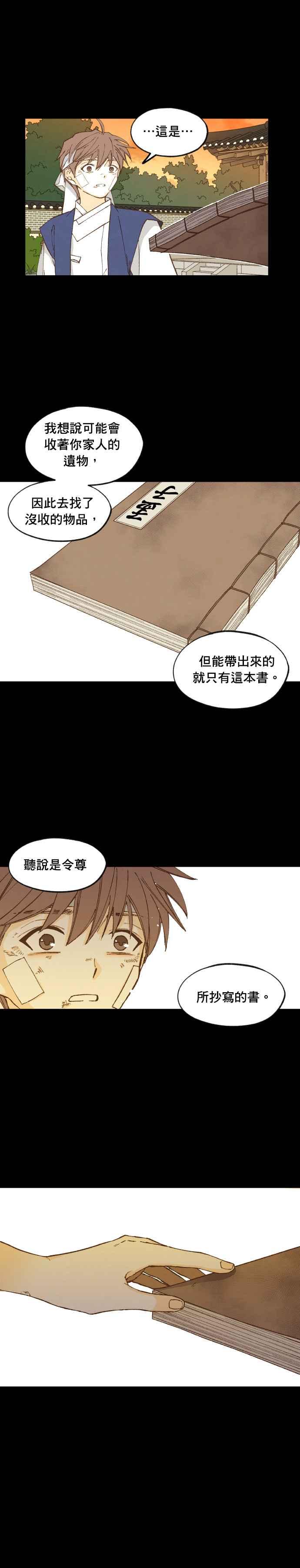 《拜托让我成龙吧》第173话 第4页