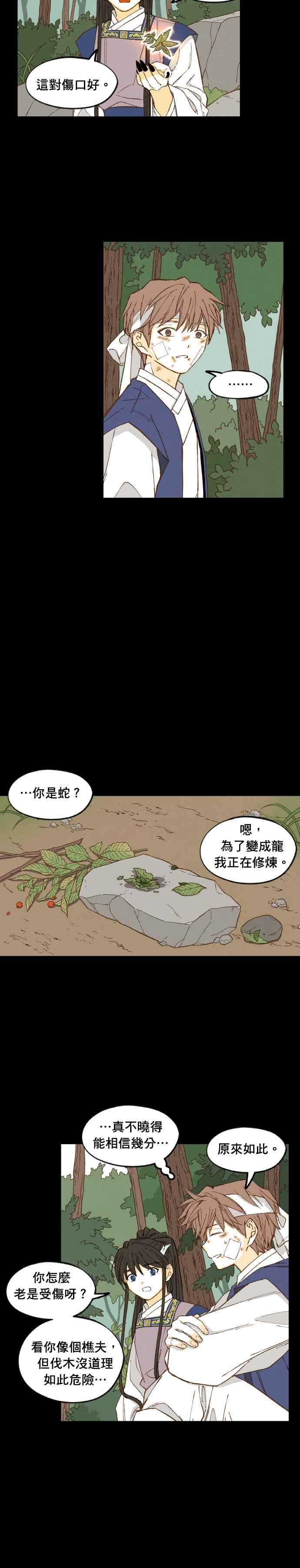 《拜托让我成龙吧》第173话 第8页