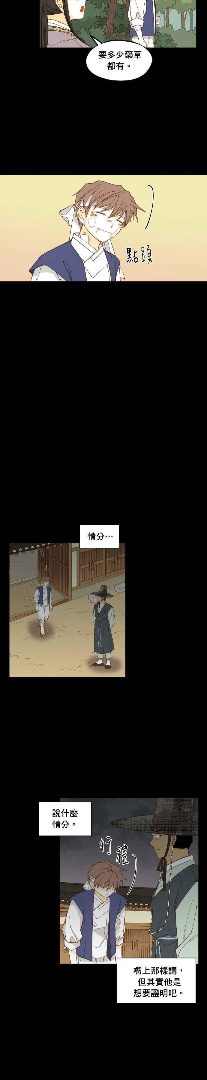 《拜托让我成龙吧》第173话 第10页
