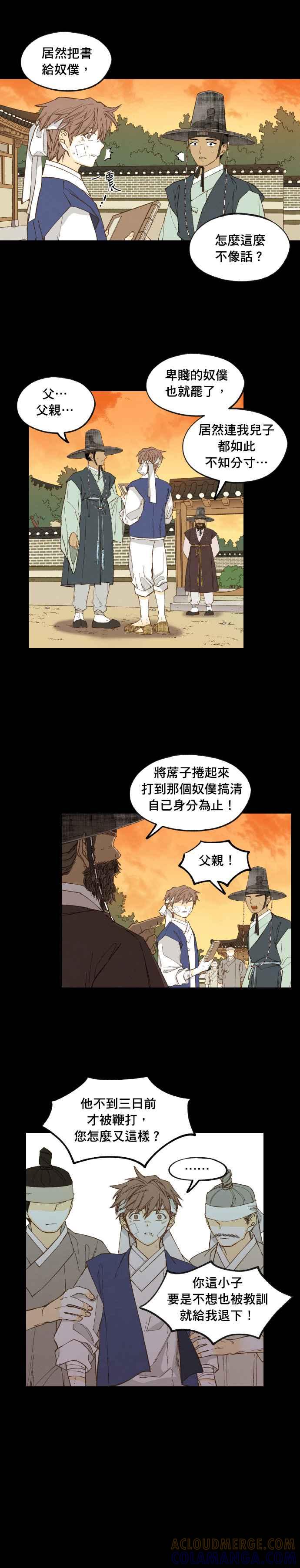 《拜托让我成龙吧》第173话 第5页