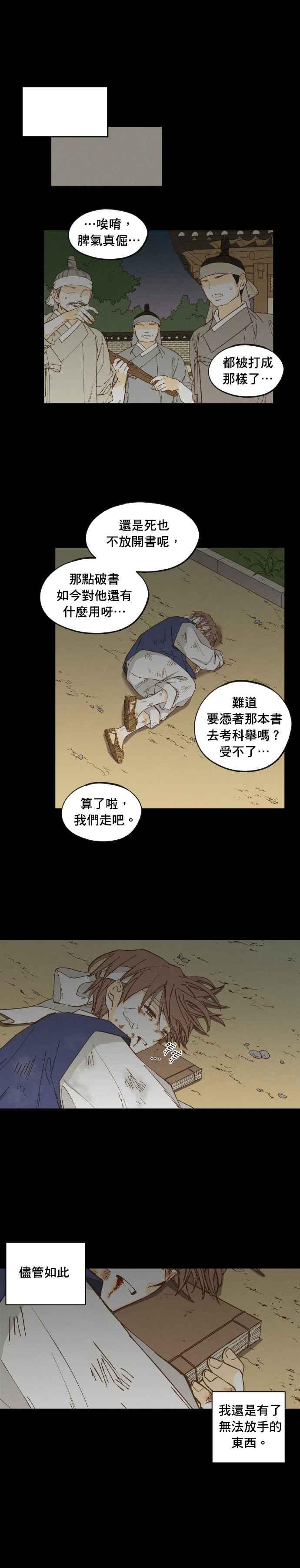 《拜托让我成龙吧》第173话 第6页