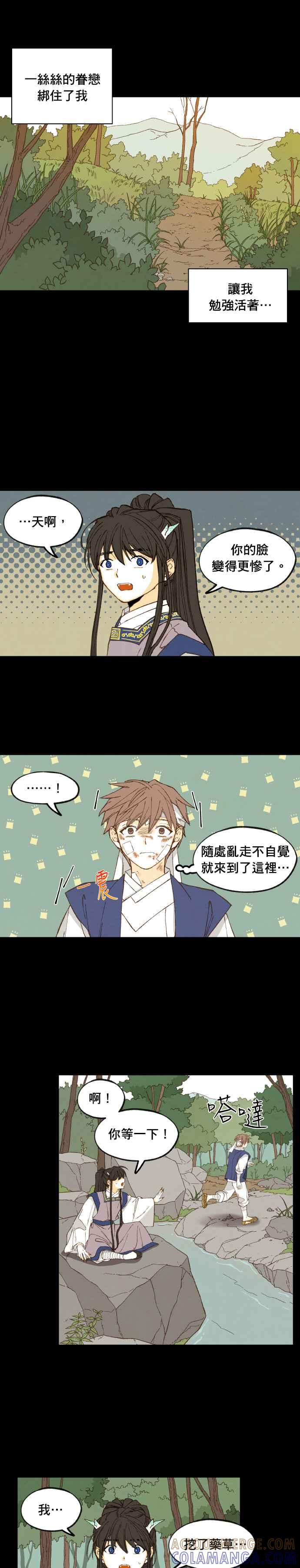 《拜托让我成龙吧》第173话 第7页