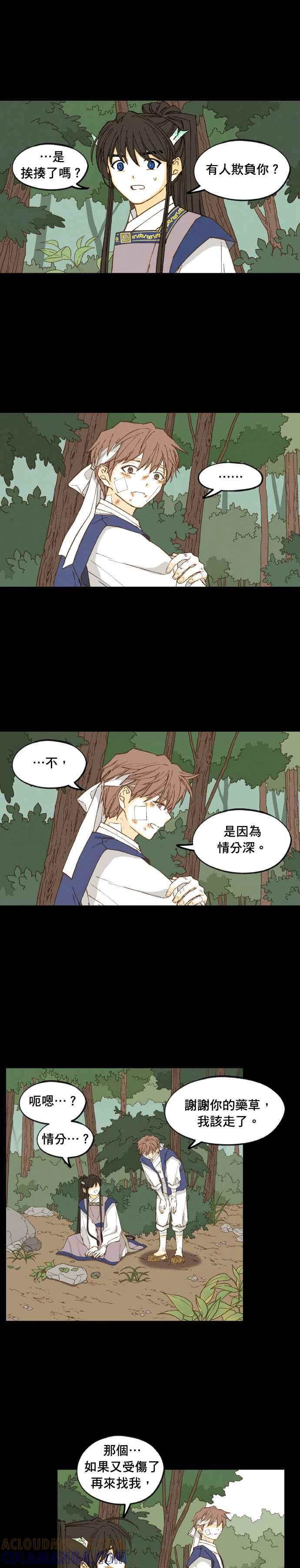 《拜托让我成龙吧》第173话 第9页