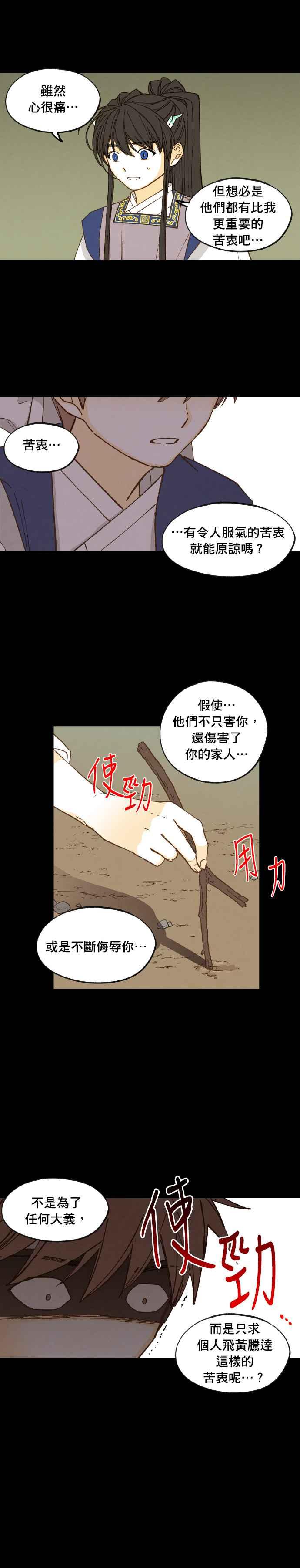 《拜托让我成龙吧》第174话 第12页