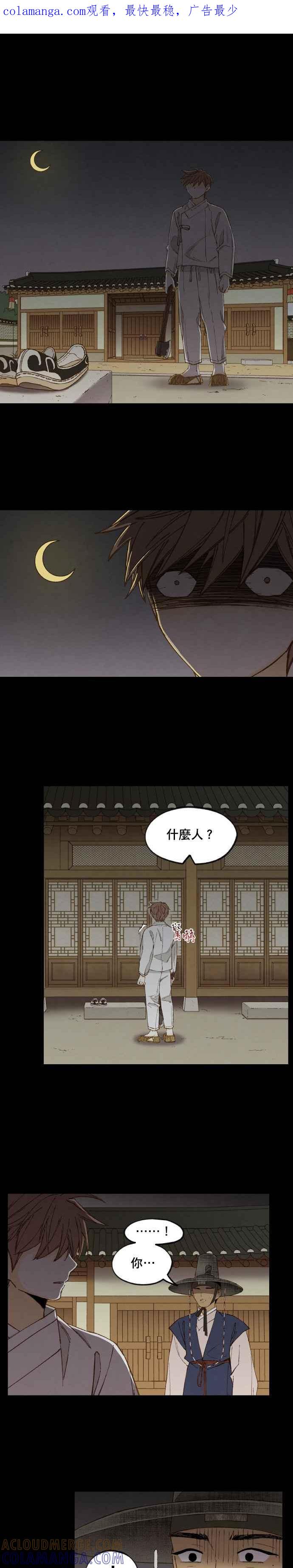 《拜托让我成龙吧》第174话 第1页